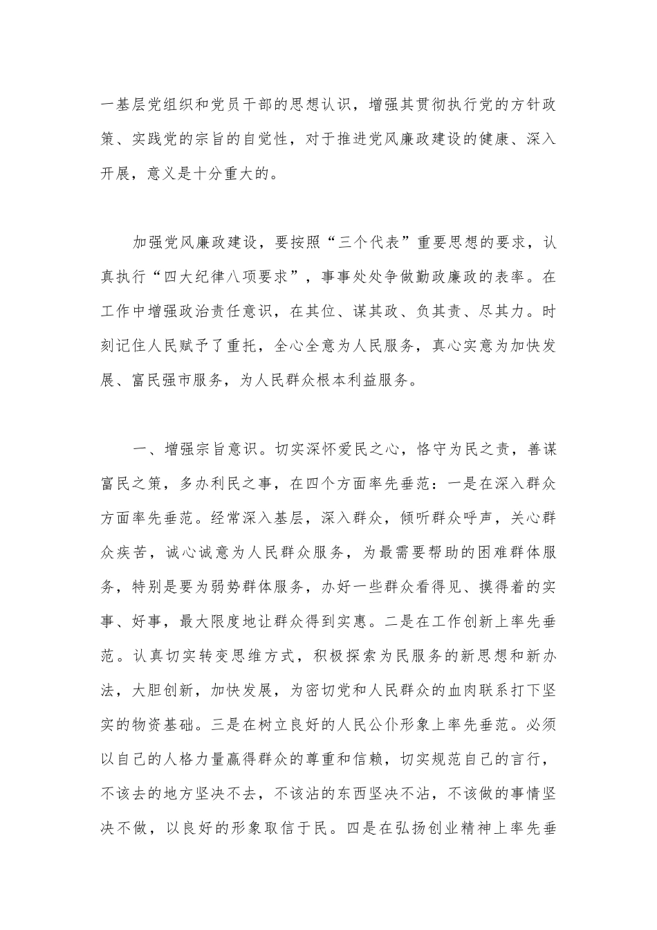 2022年医院党风廉政建设暨作风建设专题党课讲稿【6篇】.docx_第3页