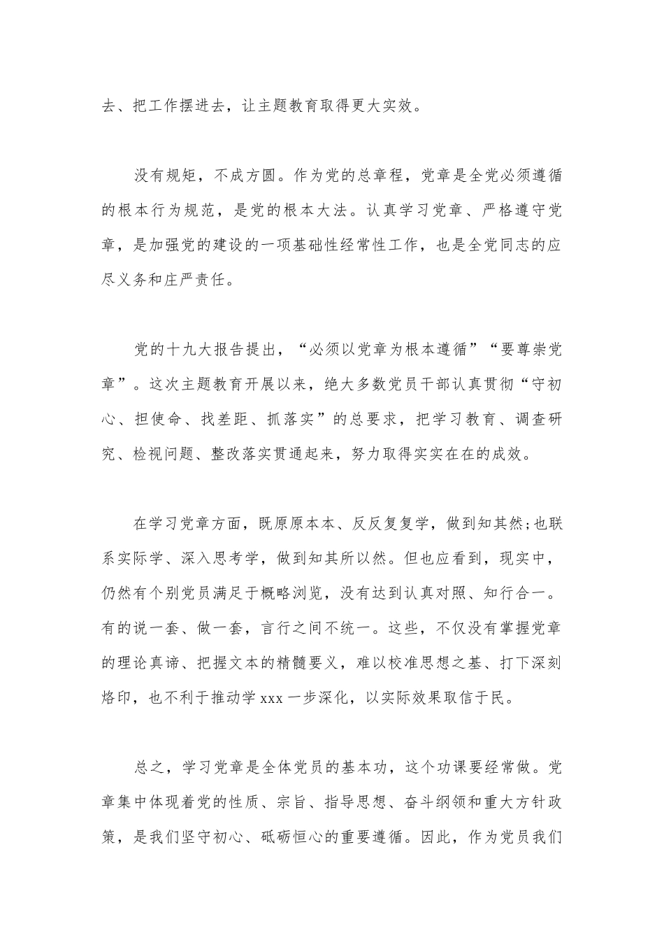 党章学习交流研讨发言【20篇】.docx_第3页