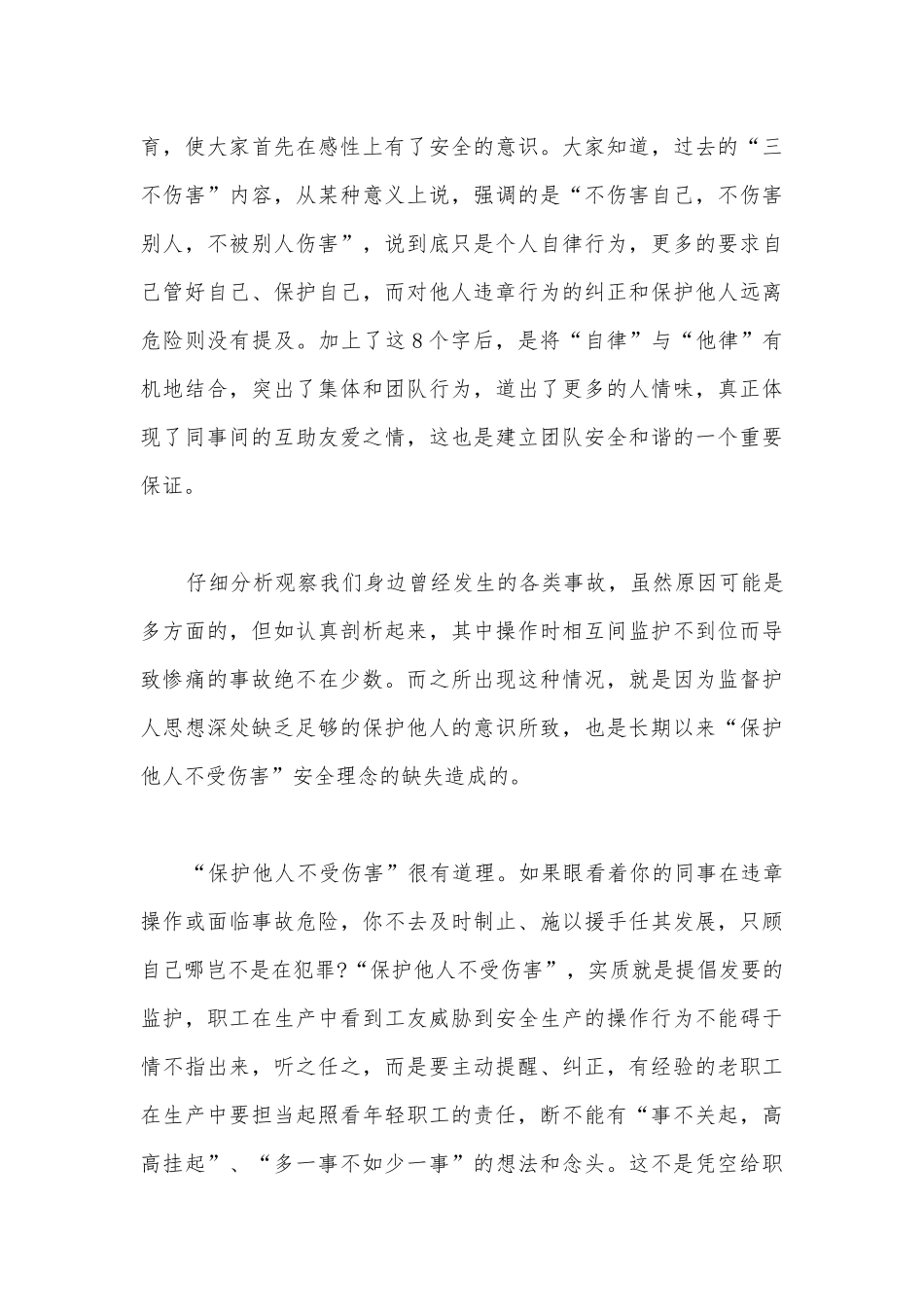 生产一线员工的通讯稿17篇.docx_第3页