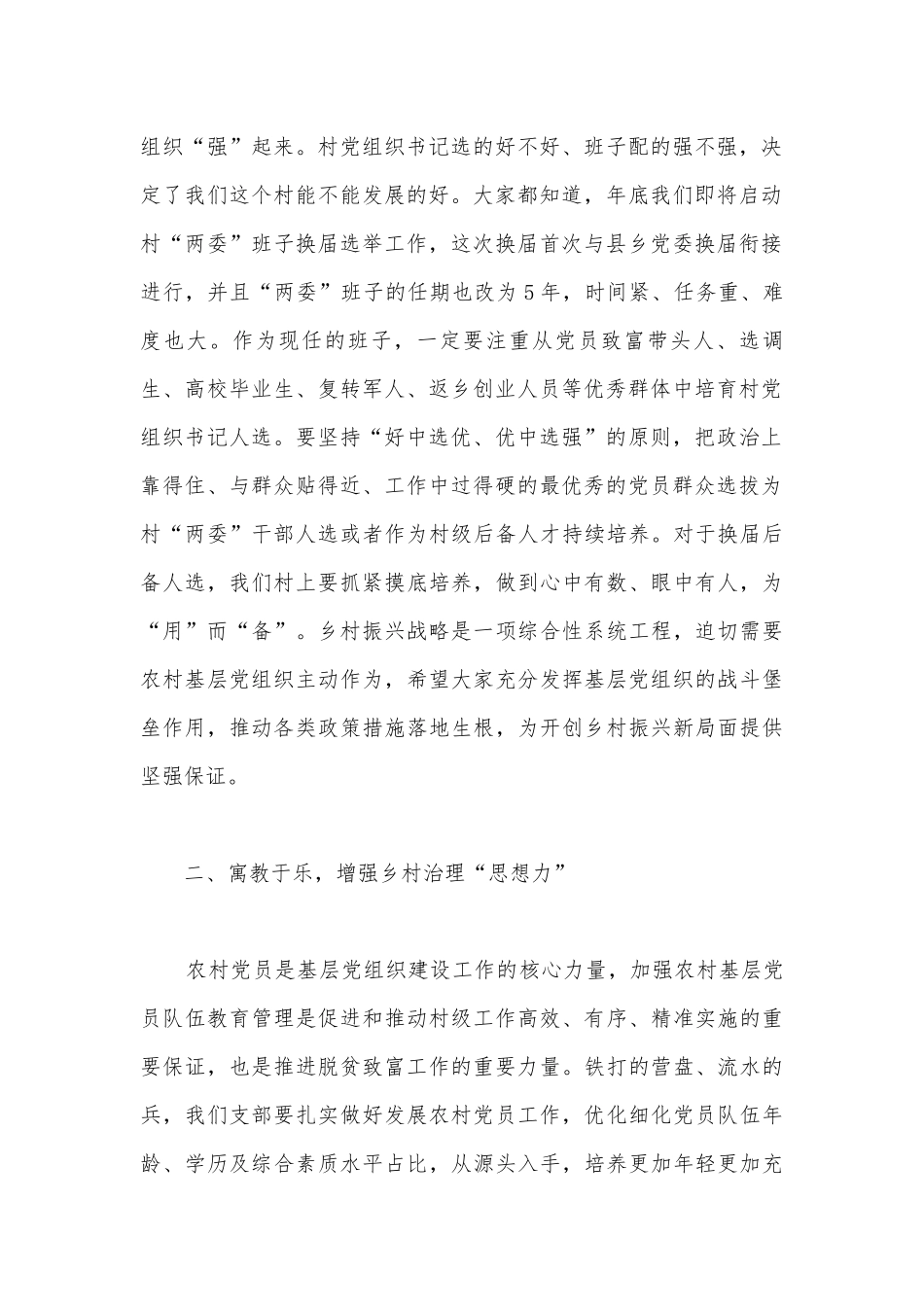 关于第一书记乡村振兴发言稿【七篇】.docx_第2页