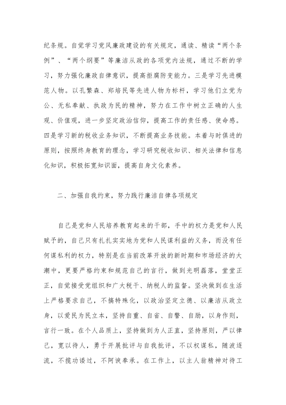 派驻纪检监察组长任职发言范文(精选11篇).docx_第2页