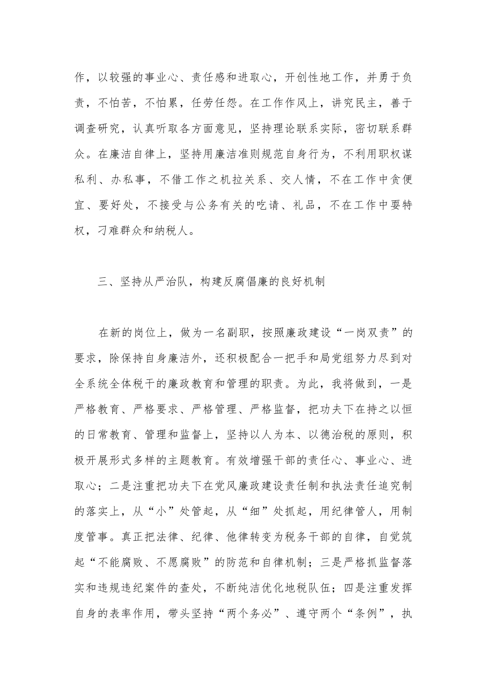 派驻纪检监察组长任职发言范文(精选11篇).docx_第3页