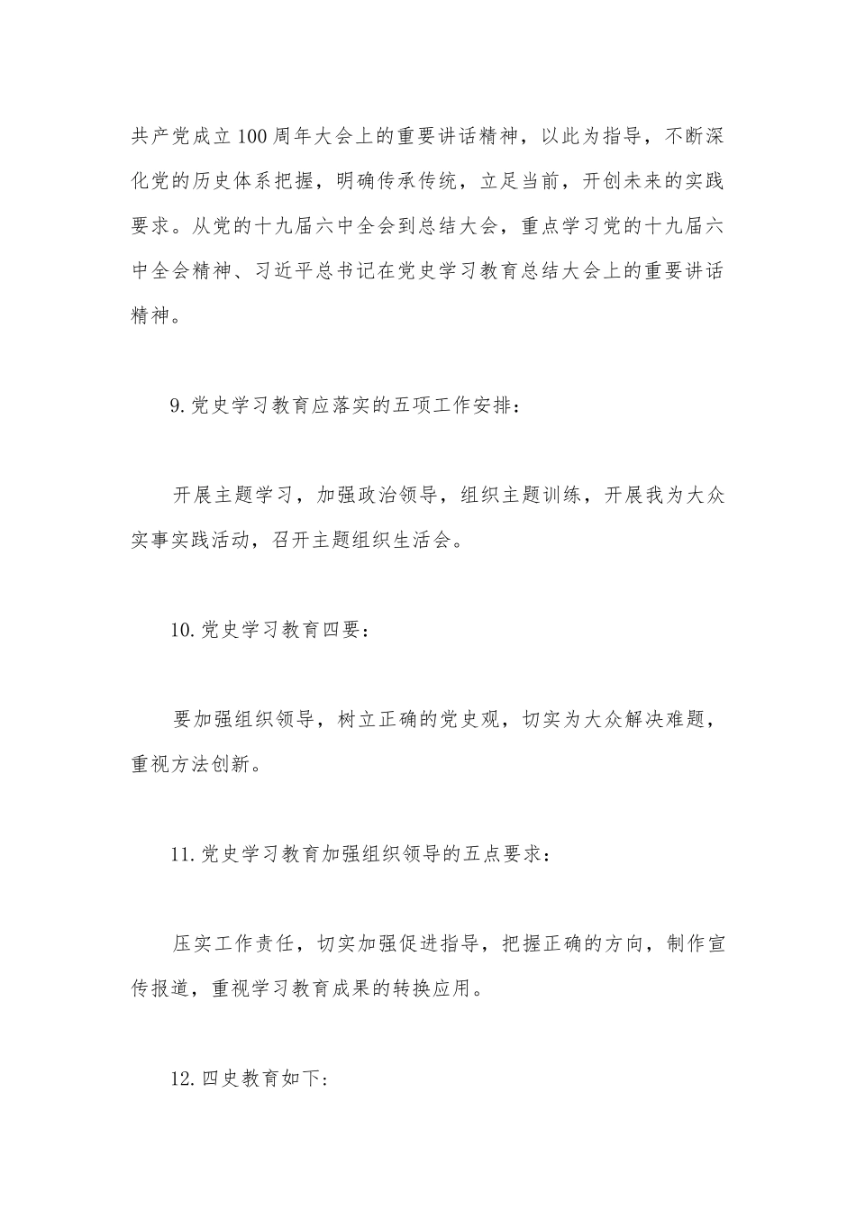 讲述红色故事 传承红色精神内容十二篇.docx_第3页