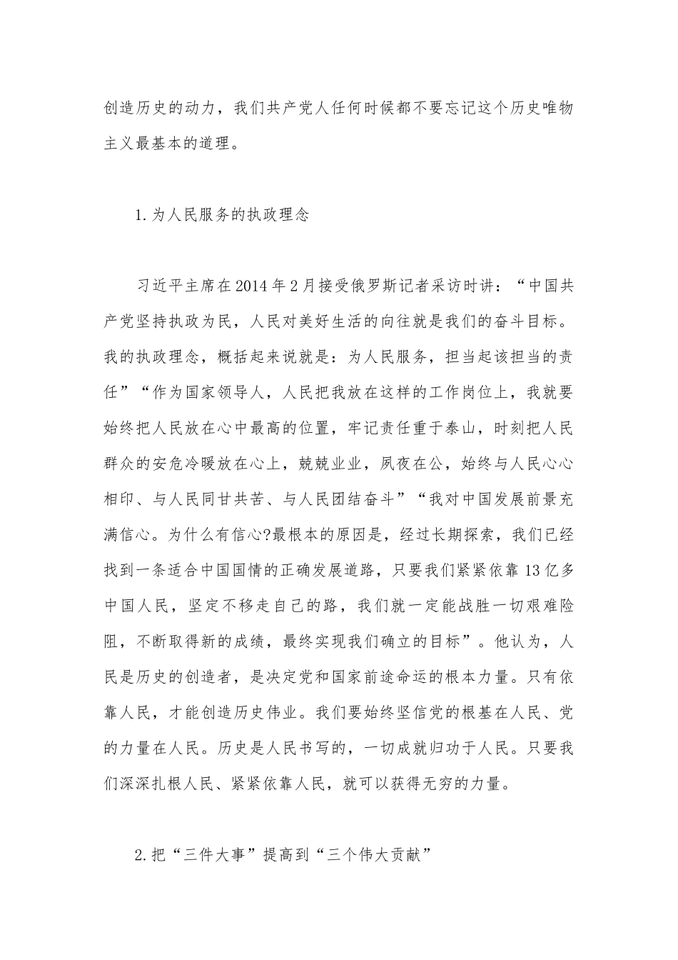 党课讲稿：全面把握以人民为中心的发展思想范文(精选3篇).docx_第2页