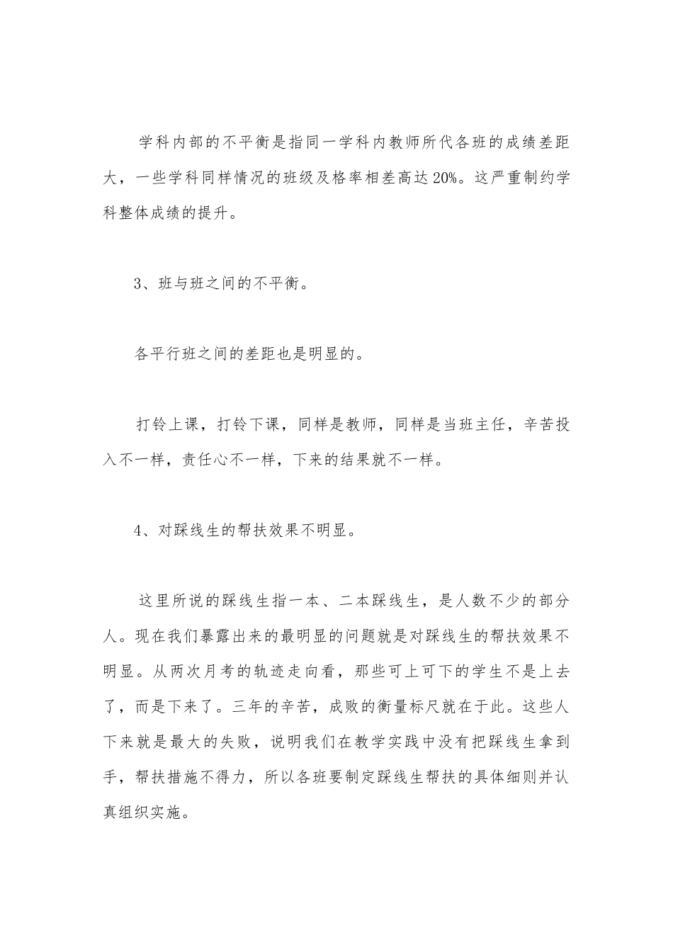 质量分析会校长发言稿范文(通用9篇).docx_第2页
