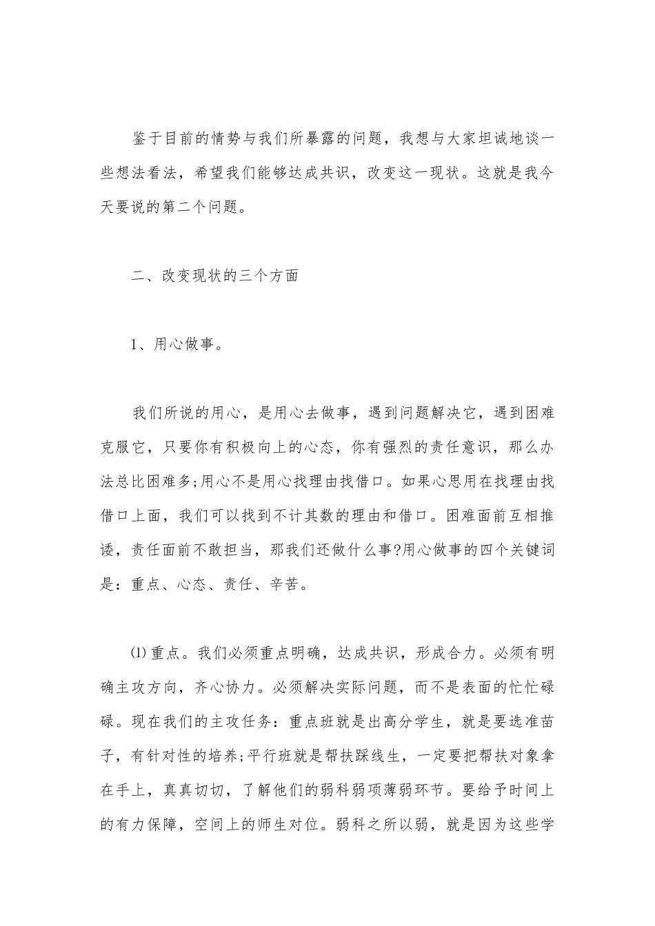 质量分析会校长发言稿范文(通用9篇).docx_第3页