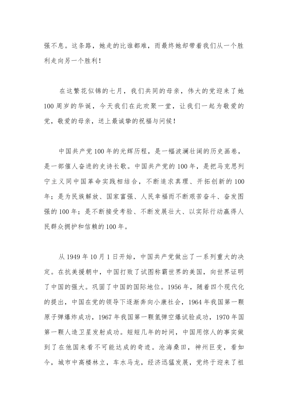 党史演讲稿范文(通用16篇).docx_第2页