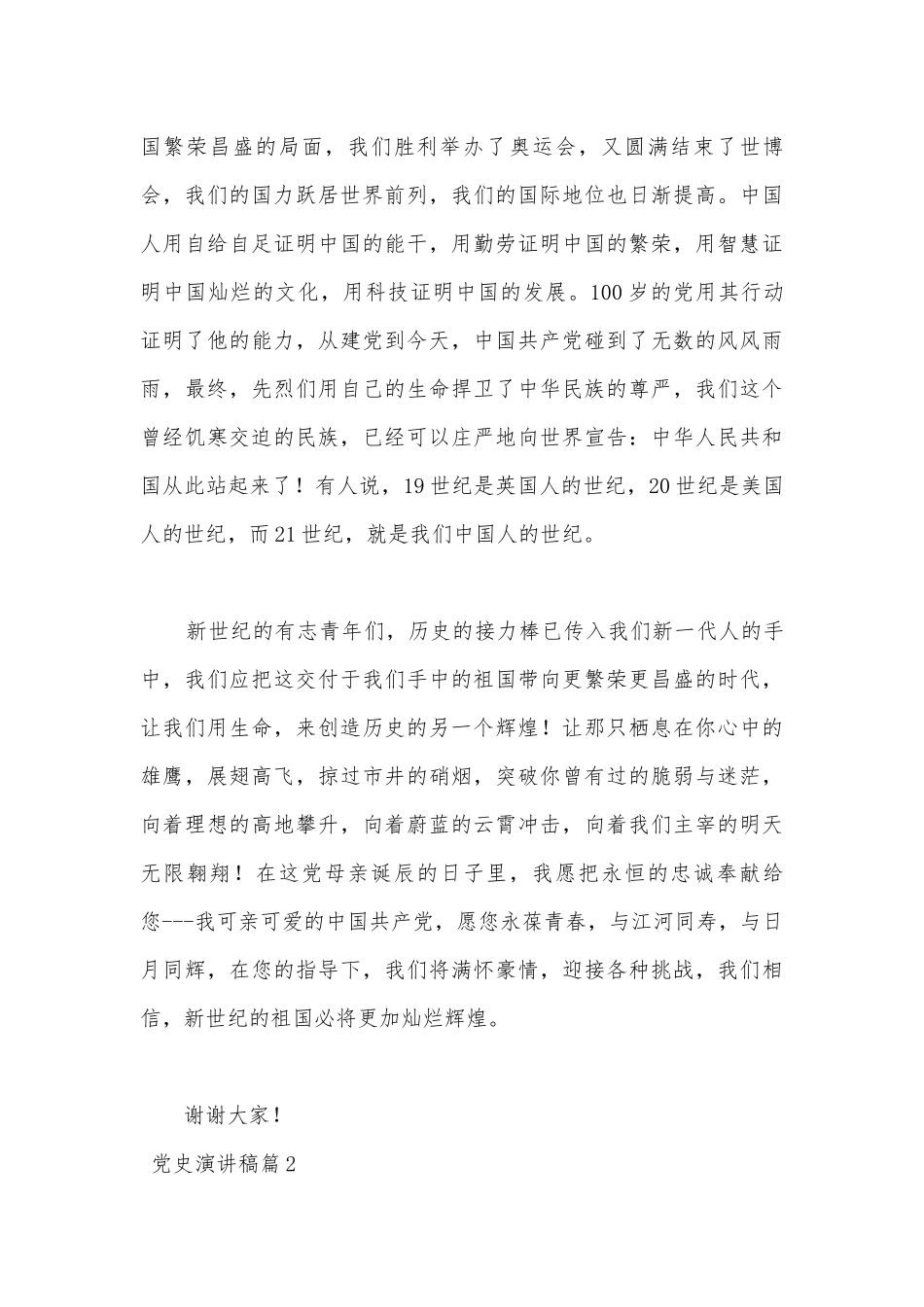党史演讲稿范文(通用16篇).docx_第3页