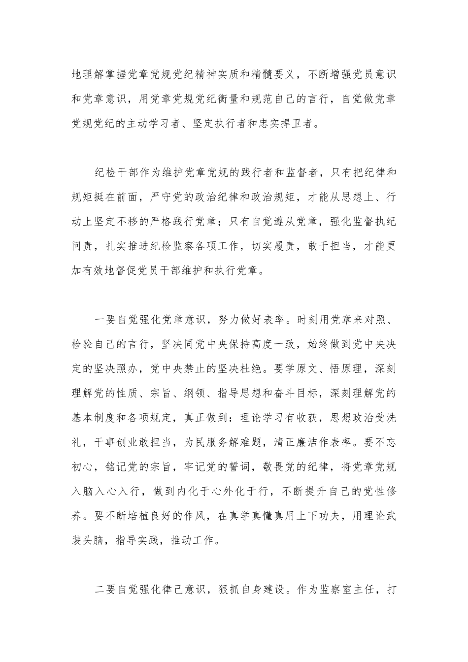 关于学党章交流发言材料【十五篇】.docx_第3页