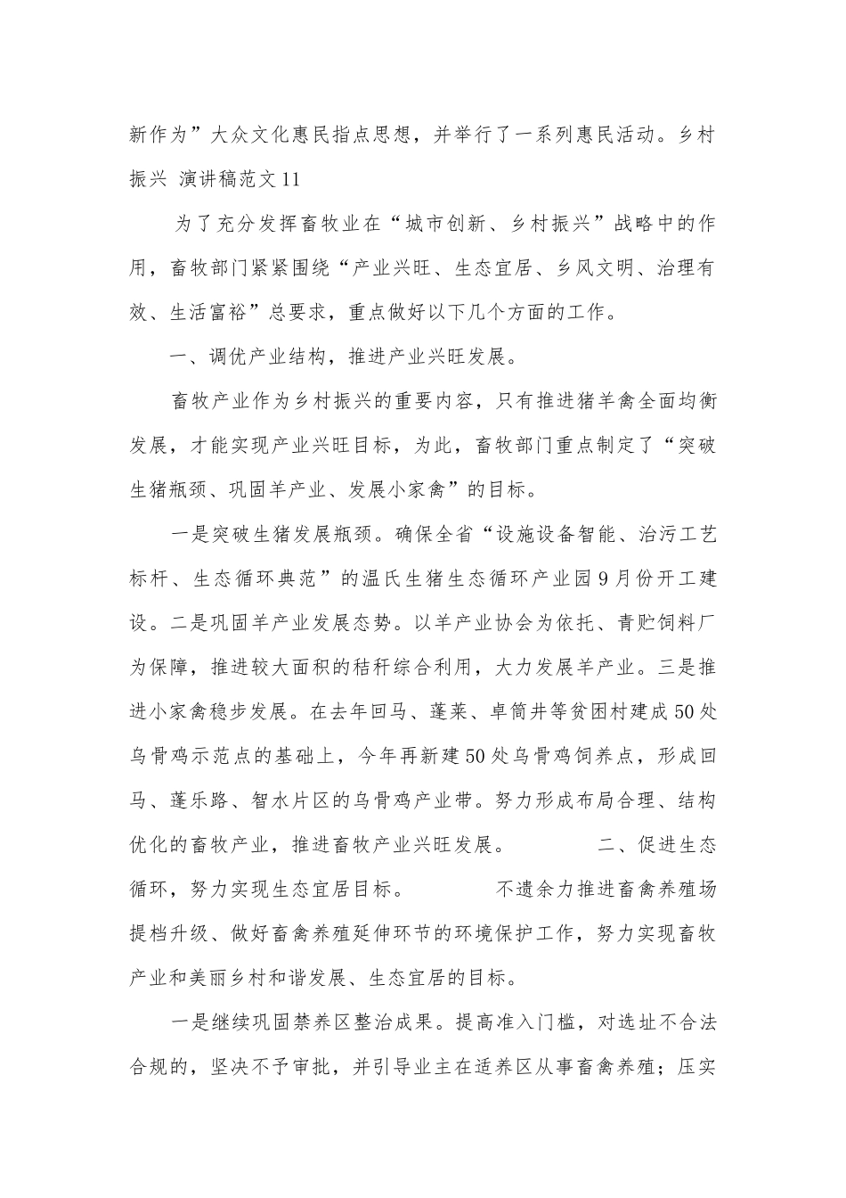 关于乡村振兴演讲稿范文【十五篇】.docx_第2页