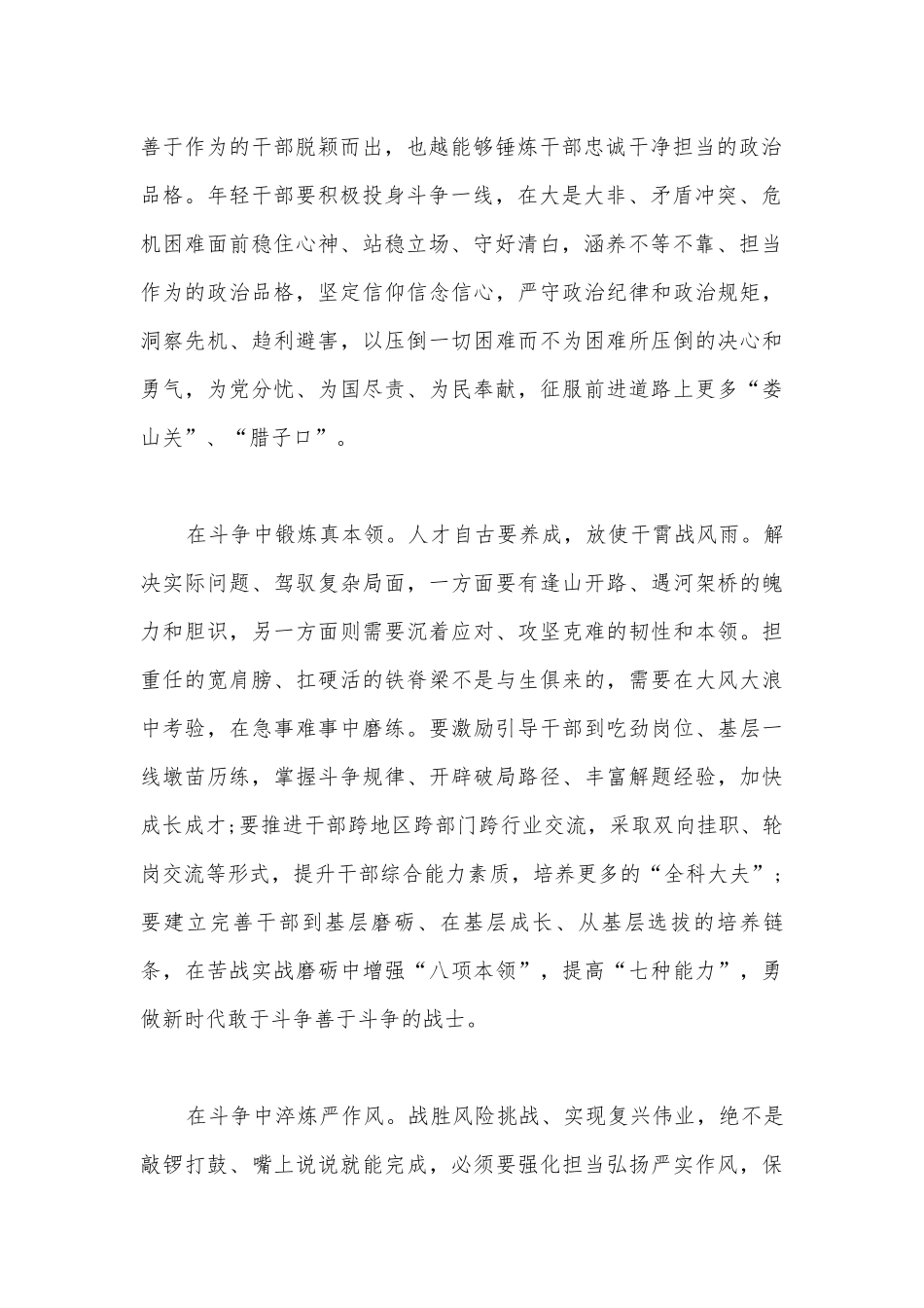 年轻干部党课讲稿2021年(通用6篇).docx_第2页