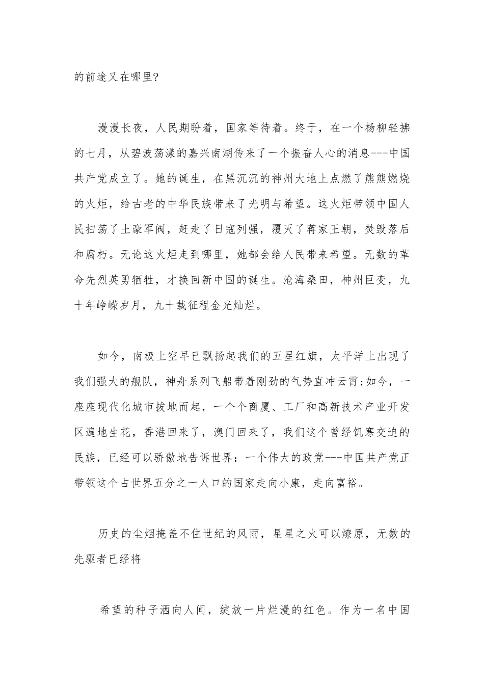 百年党史演讲稿【15篇】.docx_第2页
