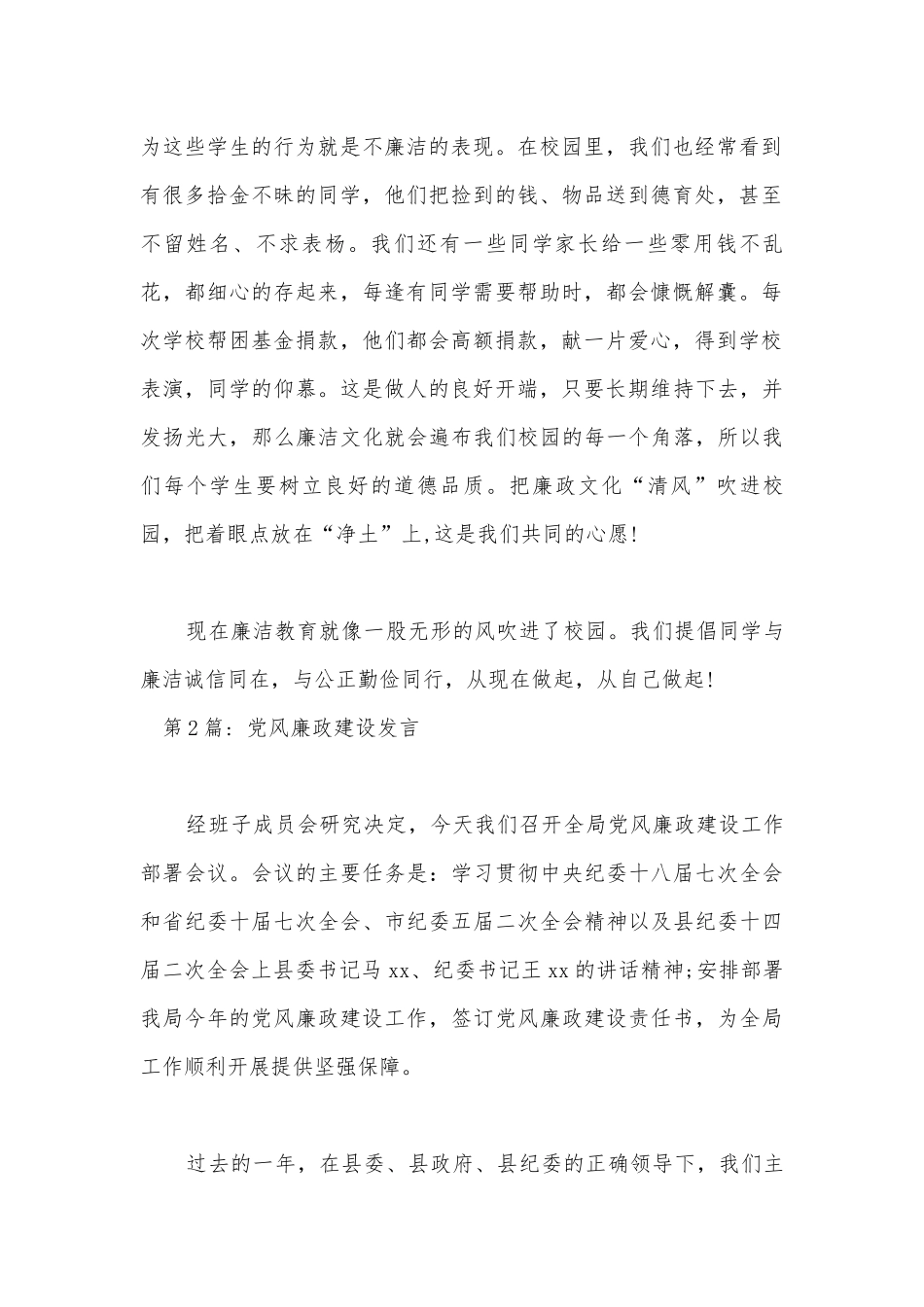 党风廉政建设发言9篇.docx_第2页