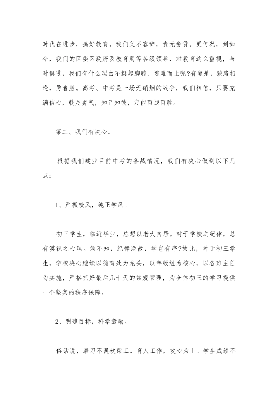 校长在中考备考会议的讲话范文(通用6篇).docx_第2页