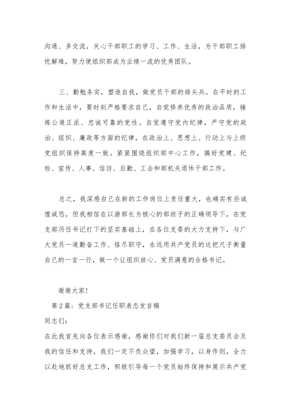 党支部书记任职表态发言稿(通用13篇).docx_第2页