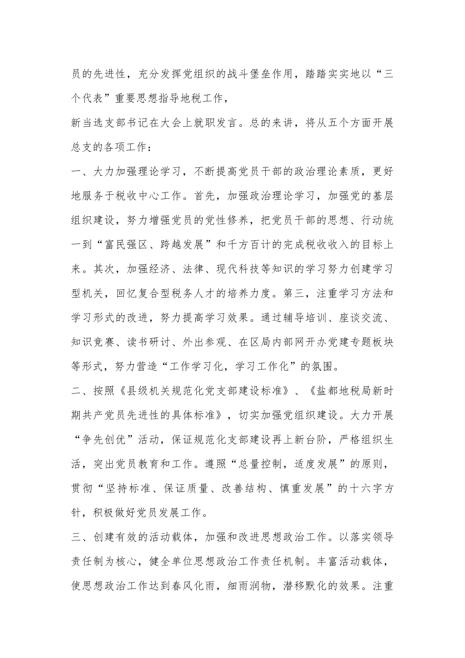 党支部书记任职表态发言稿(通用13篇).docx_第3页