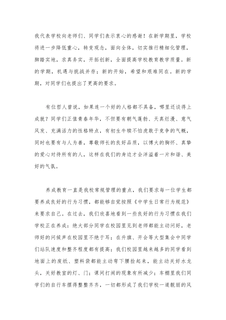 2022年青春心向党演讲稿800字范文(精选19篇).docx_第2页