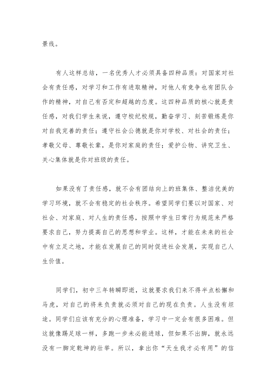 2022年青春心向党演讲稿800字范文(精选19篇).docx_第3页
