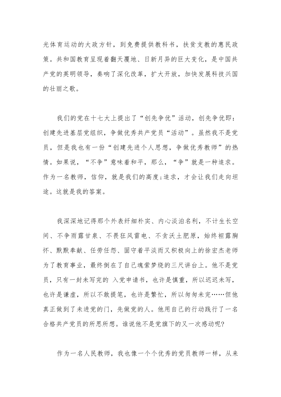 听党话感党恩跟党走主题演讲稿15篇.docx_第2页
