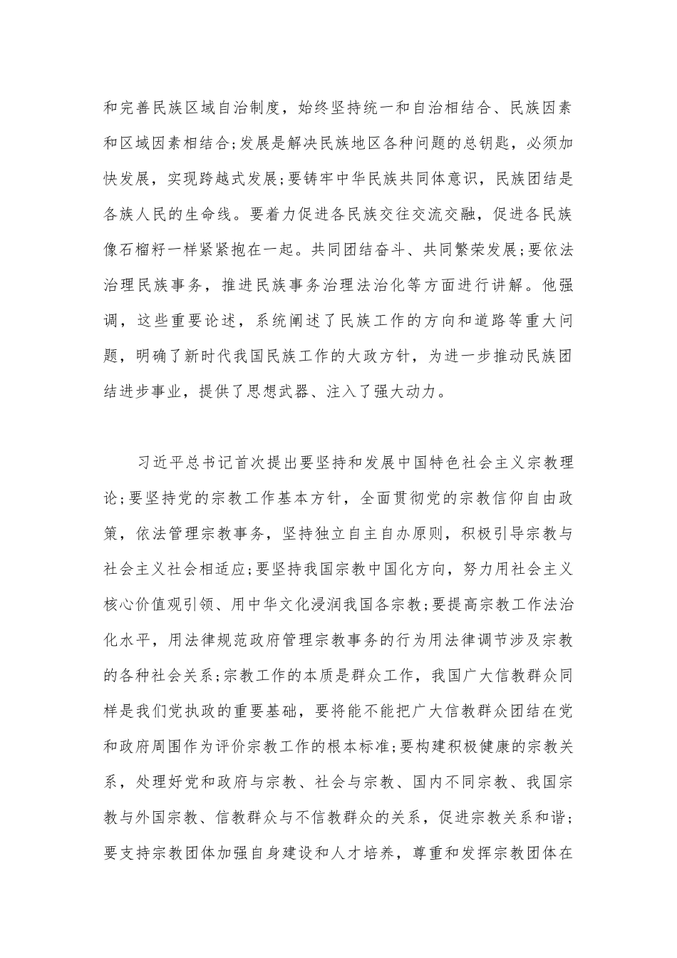 关于党创新理论宣讲稿【十二篇】.docx_第2页