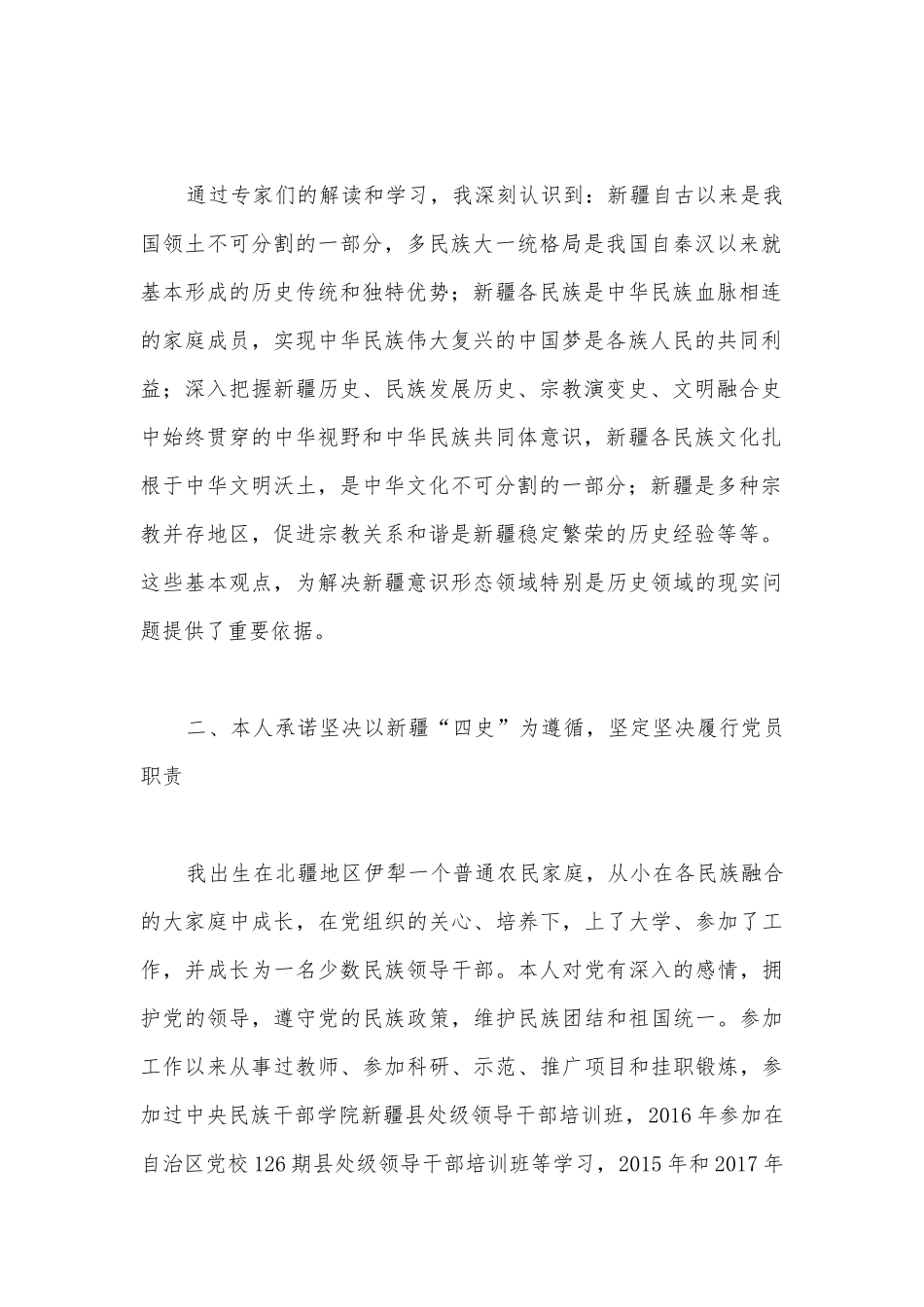 四史宣讲内容(通用9篇).docx_第2页