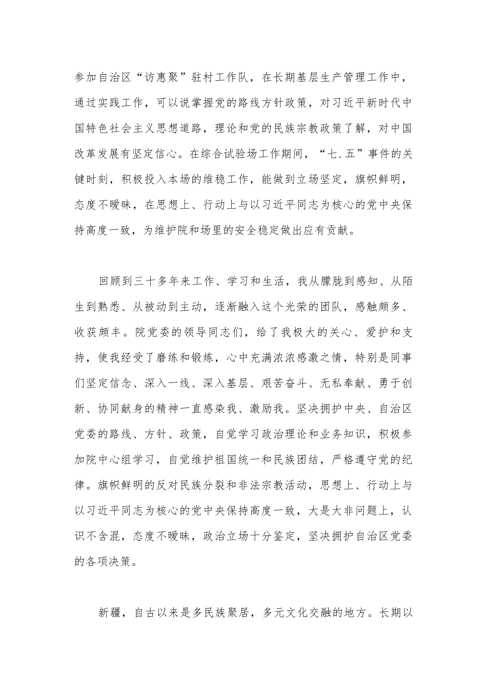 四史宣讲内容(通用9篇).docx_第3页