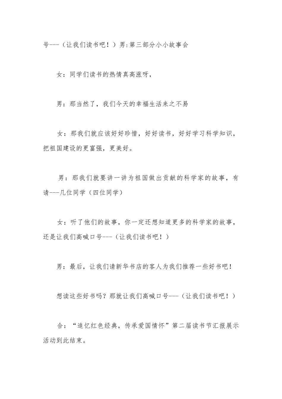 红色家书朗诵稿子范文(精选20篇).docx_第2页