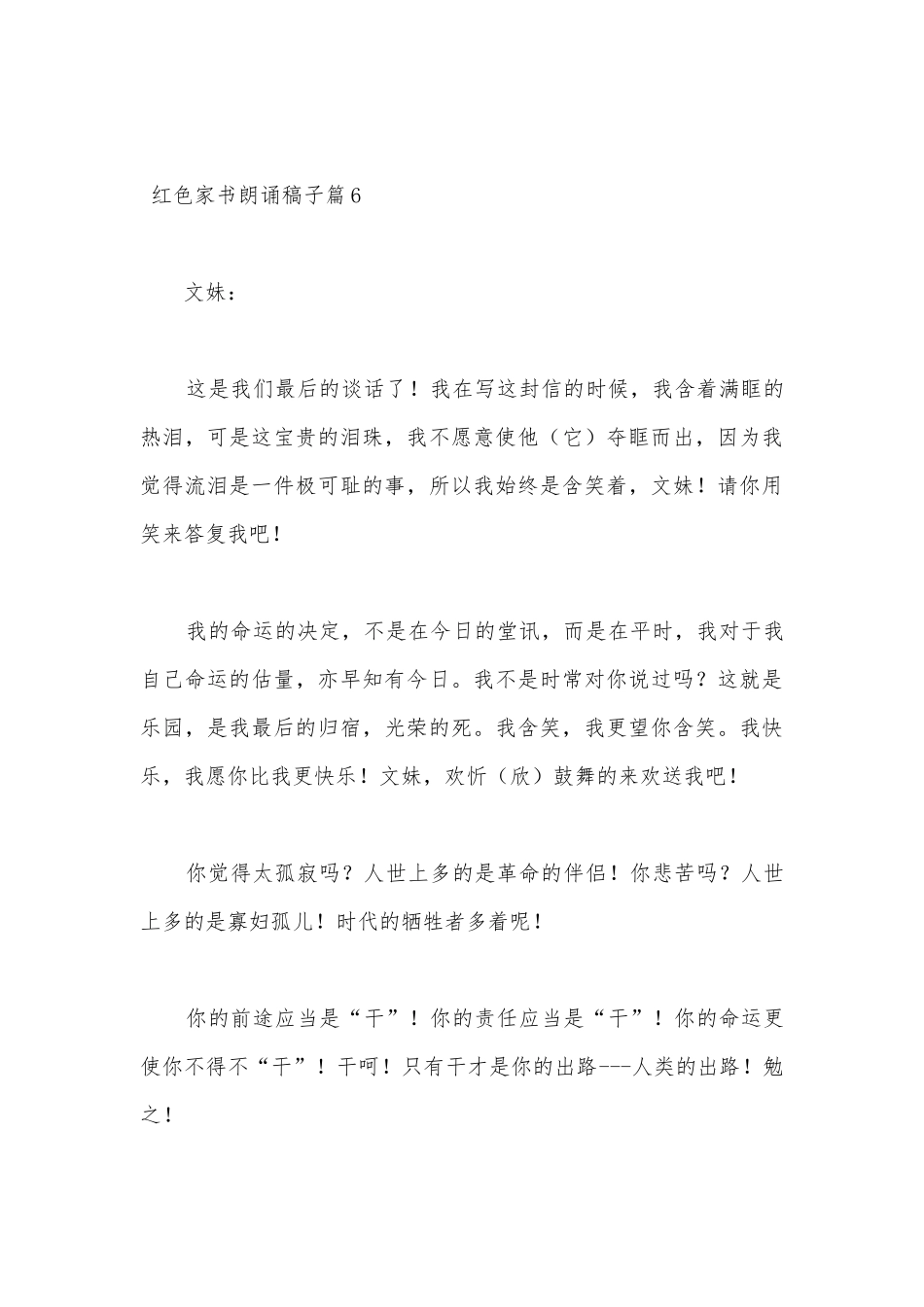 红色家书朗诵稿子范文(精选20篇).docx_第3页