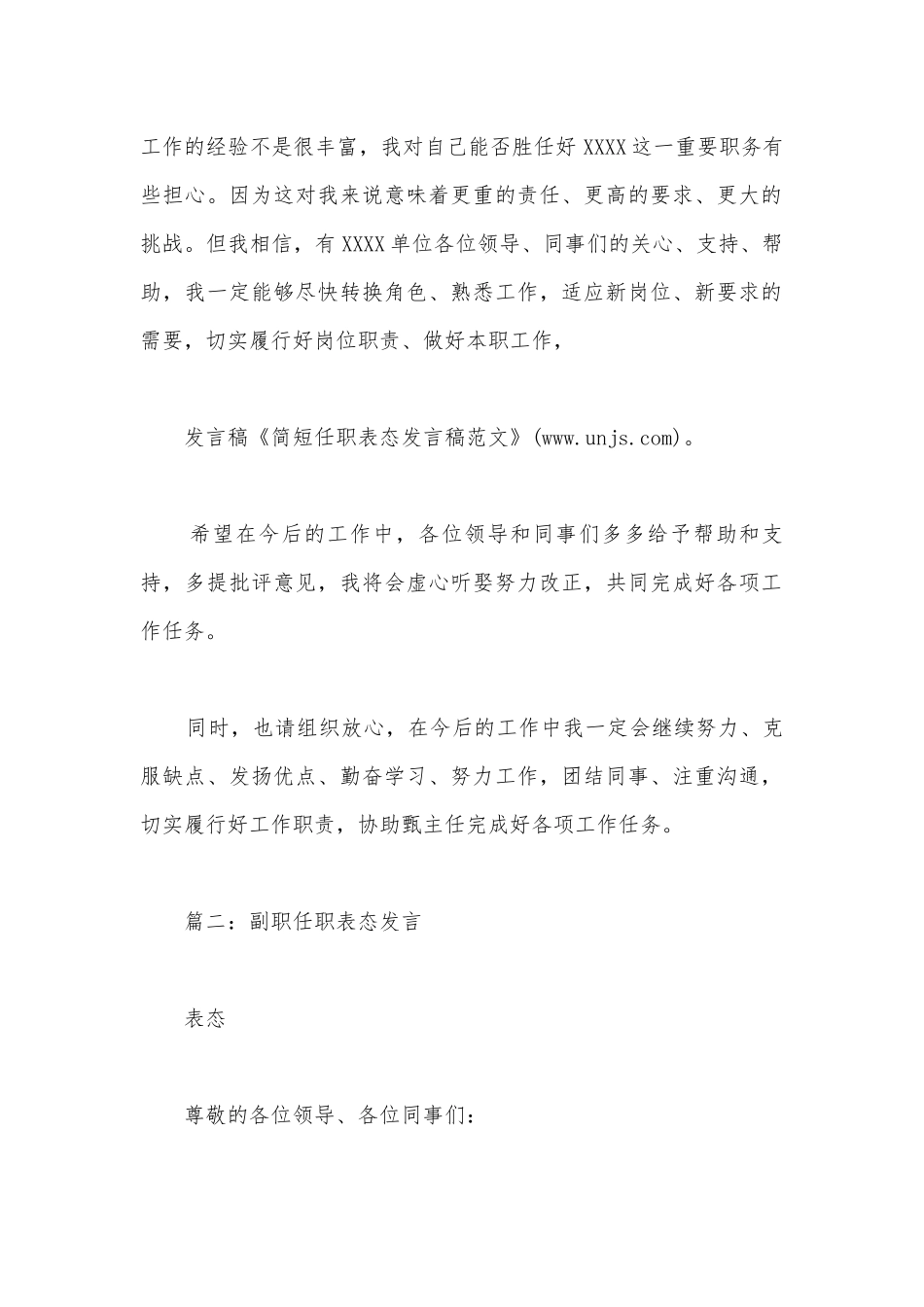 三句话简短表态发言15篇.docx_第2页