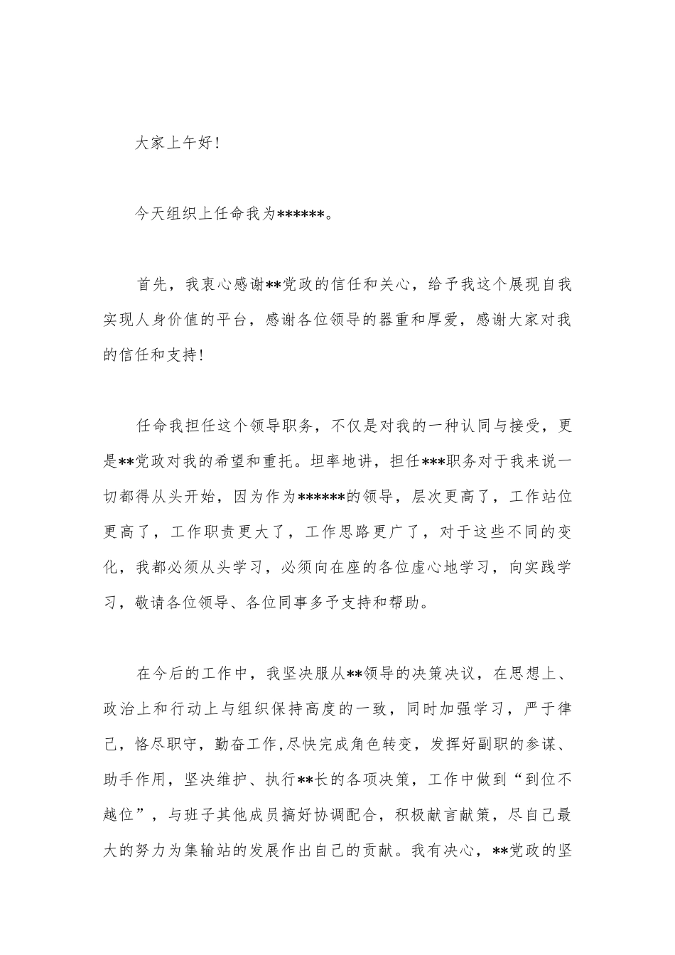 三句话简短表态发言15篇.docx_第3页
