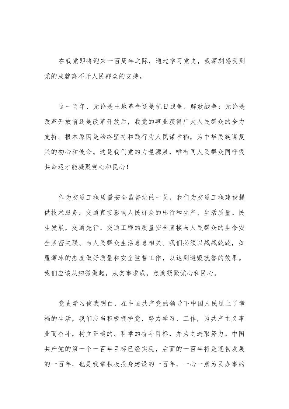 党史宣讲心得体会(通用17篇).docx_第3页