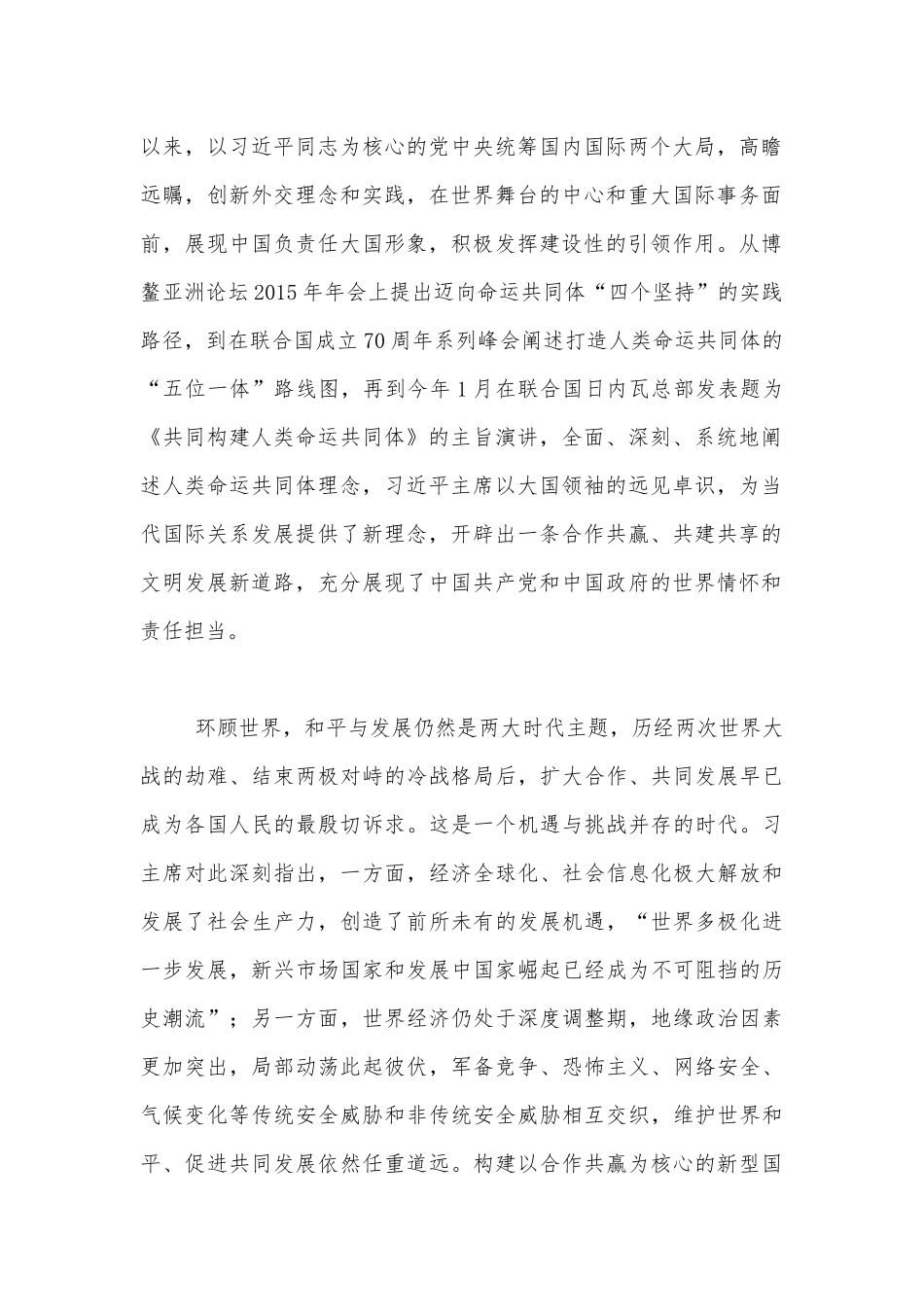 构建人类命运共同体演讲稿范文十篇.docx_第2页