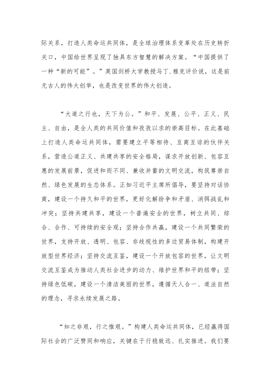 构建人类命运共同体演讲稿范文十篇.docx_第3页