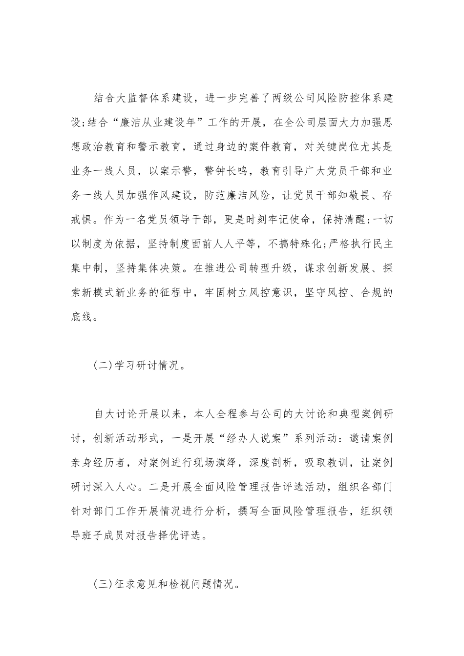 警示教育组织生活发言材料范文(精选8篇).docx_第2页