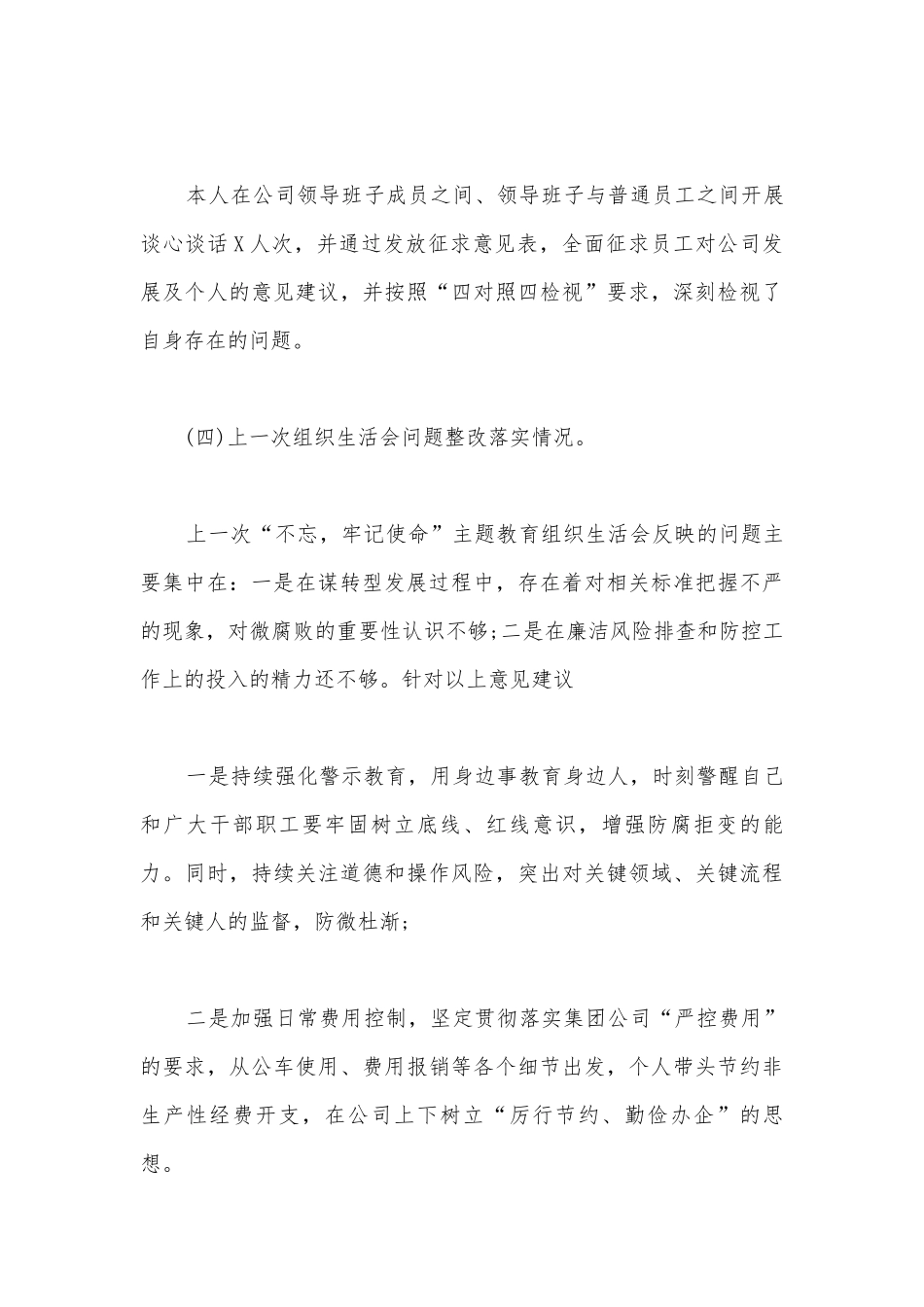 警示教育组织生活发言材料范文(精选8篇).docx_第3页