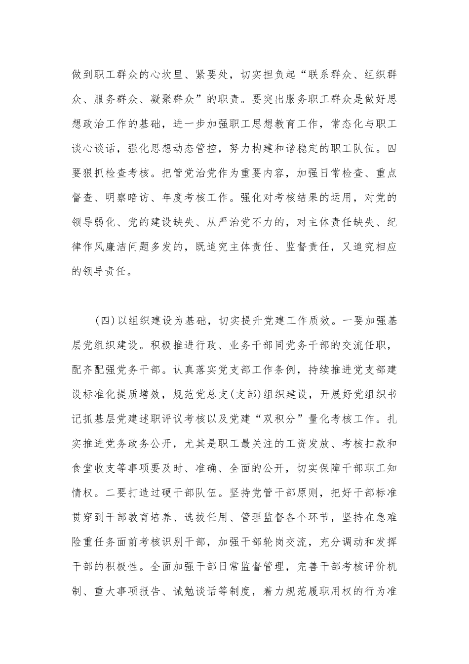 全面从严治党工作会议上的讲话稿范文(通用4篇).docx_第3页