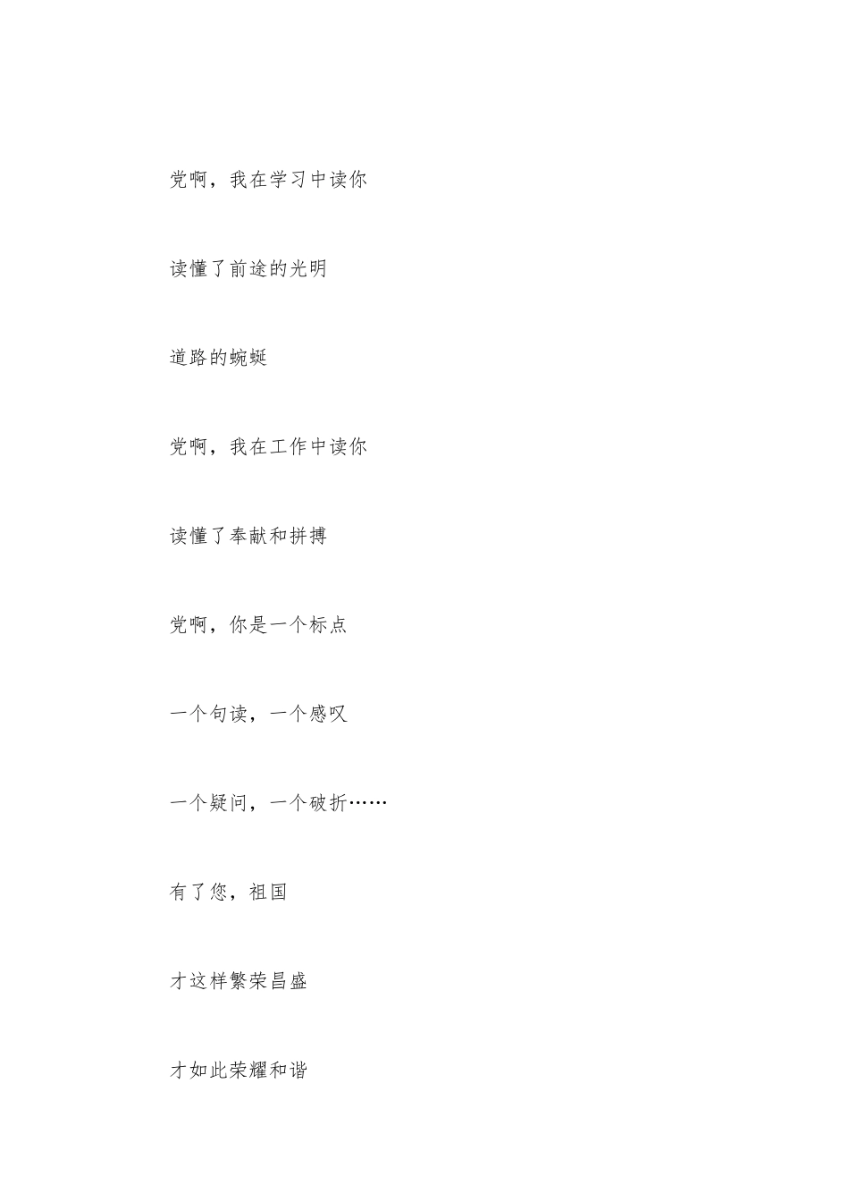 红色经典朗诵稿3-5分钟18篇.docx_第2页