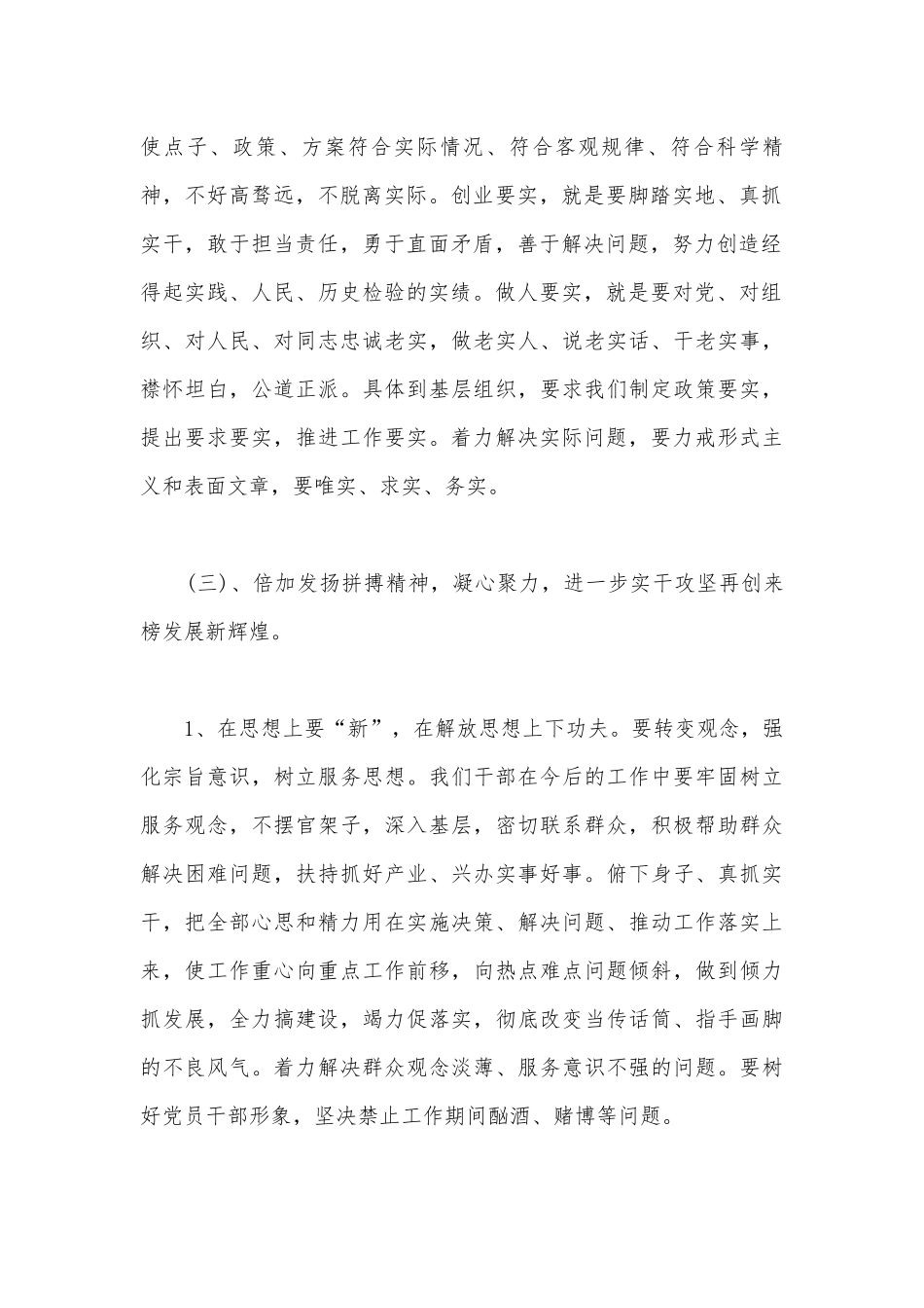 全面从严治党专题会议上讲话发言稿六篇.docx_第2页