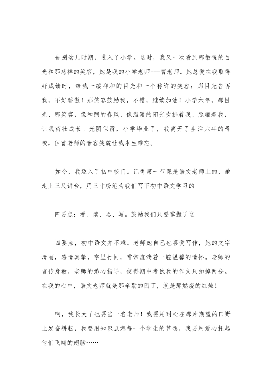 童心向党,共圆梦想演讲稿范文(通用16篇).docx_第2页