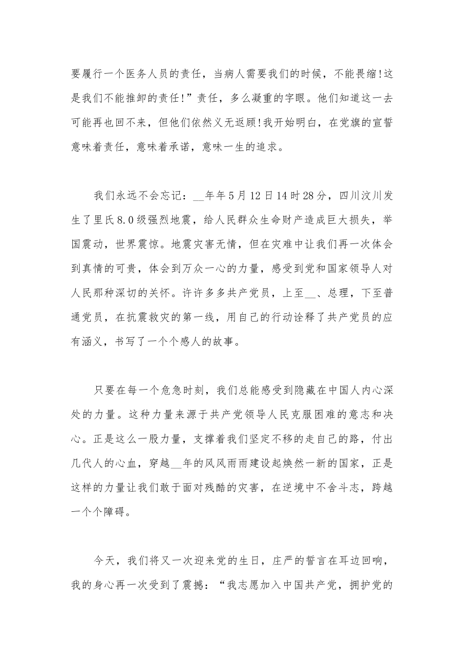 党的故事我来讲演讲稿1000字(通用14篇).docx_第3页