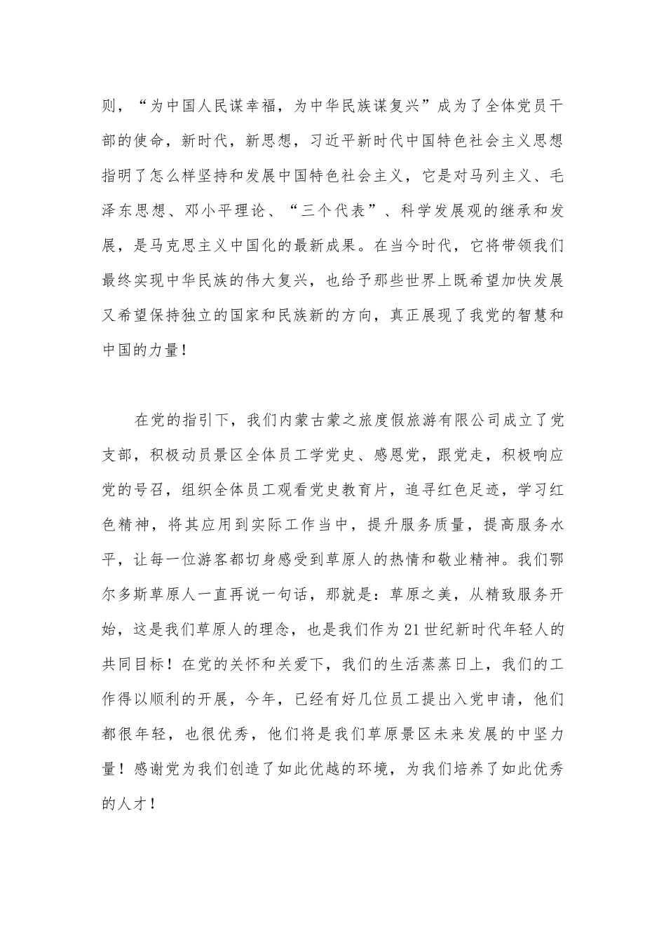 关于党的百年征程演讲稿【九篇】.docx_第2页