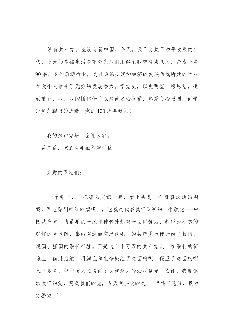 关于党的百年征程演讲稿【九篇】.docx_第3页