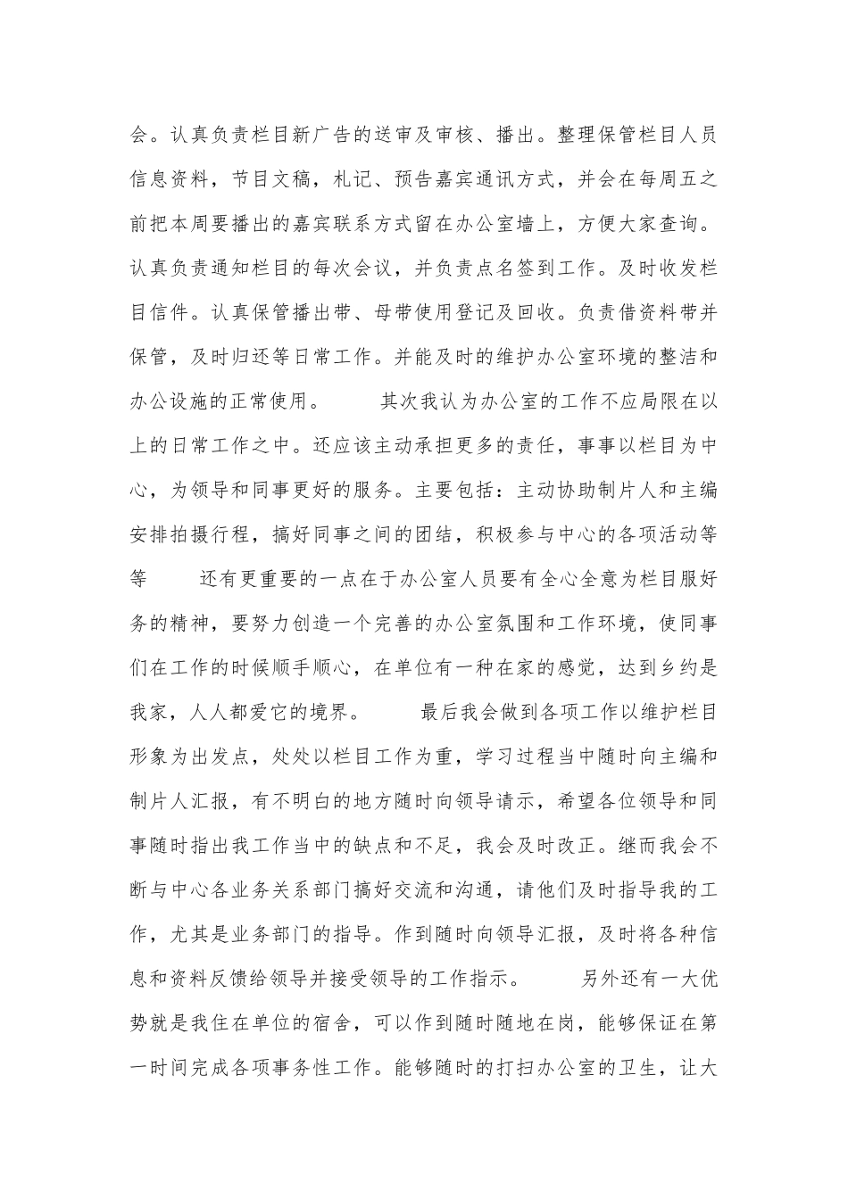 销售竞聘演讲稿范文范文八篇.docx_第3页
