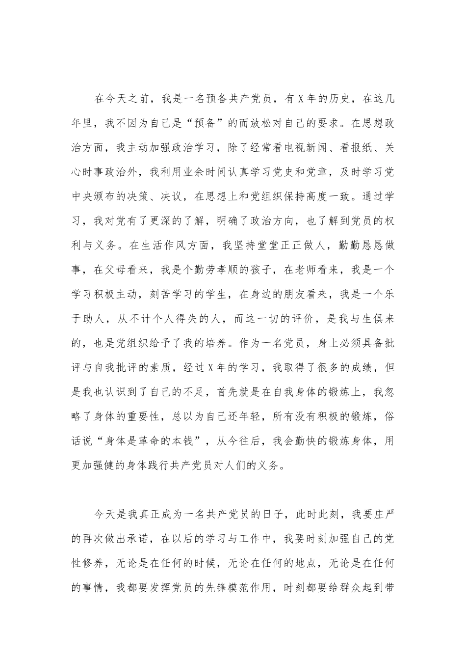 党员转正表态发言简短范文(精选20篇).docx_第3页