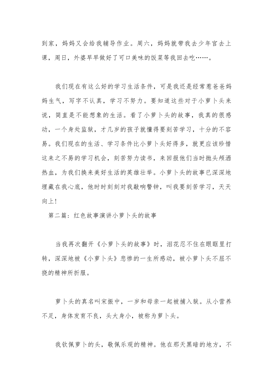 红色故事演讲小萝卜头的故事十九篇.docx_第2页
