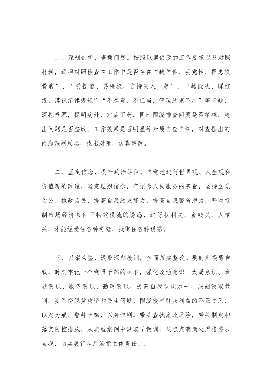 机构改革一般人员表态发言12篇.docx_第2页