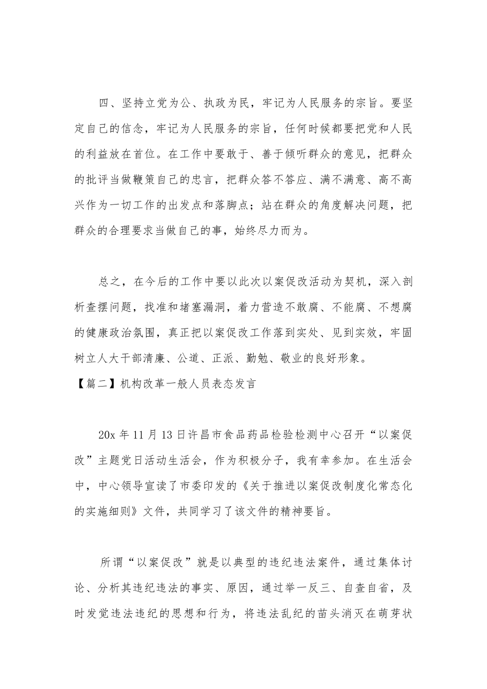 机构改革一般人员表态发言12篇.docx_第3页