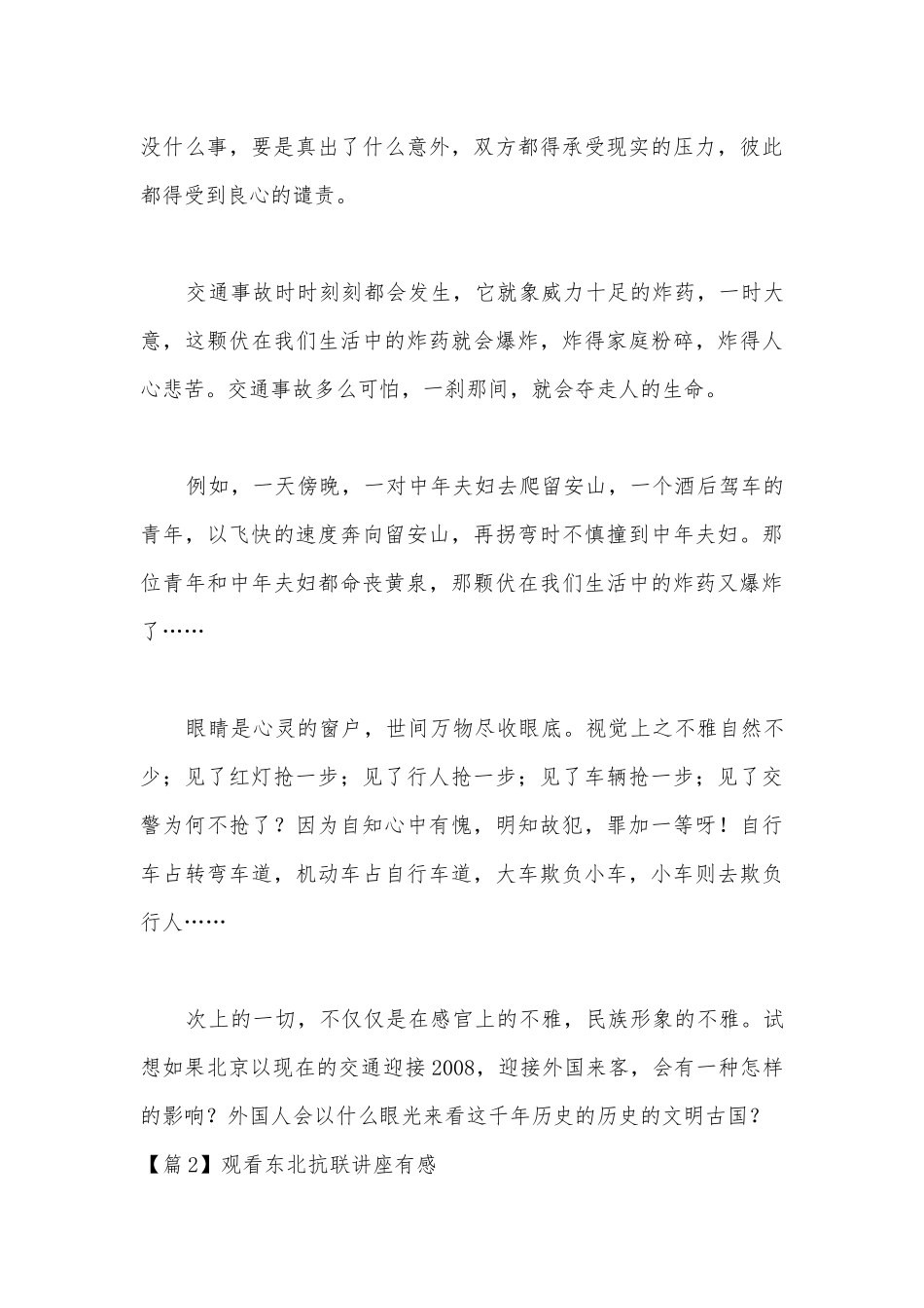 观看东北抗联讲座有感范文(通用13篇).docx_第3页