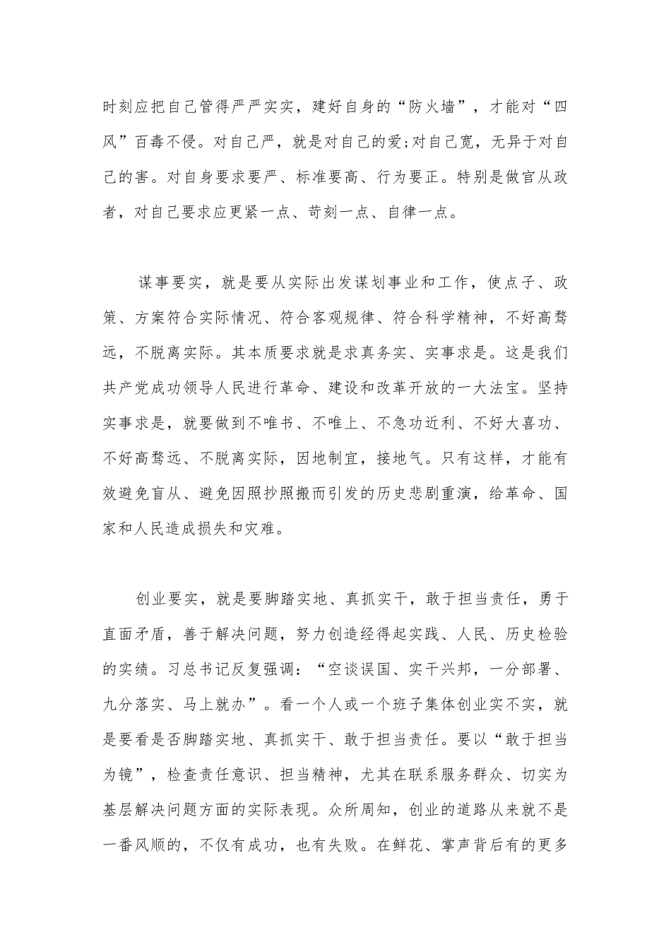 学校党支部书记党课讲稿【六篇】.docx_第3页