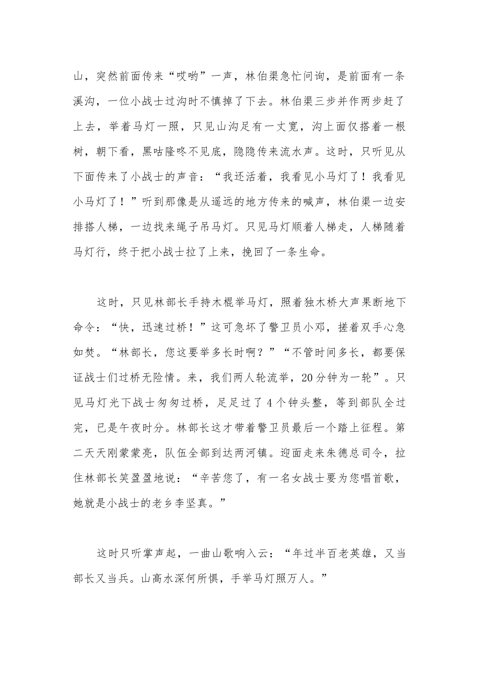 党史故事我来讲5分钟演讲稿(通用13篇).docx_第2页